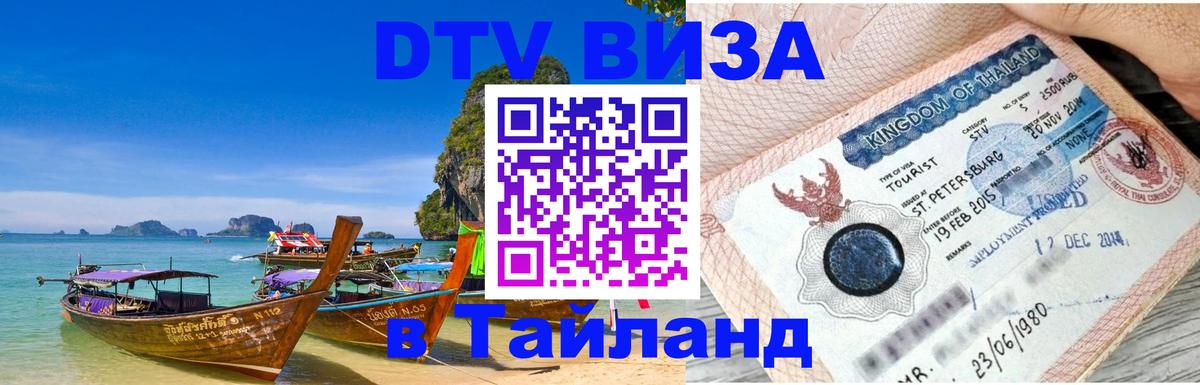 Цены на DTV визу в Таиланд — пакеты услуг, достаточно даже паспорта - 